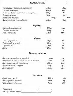 Первые блюда в столовой меню