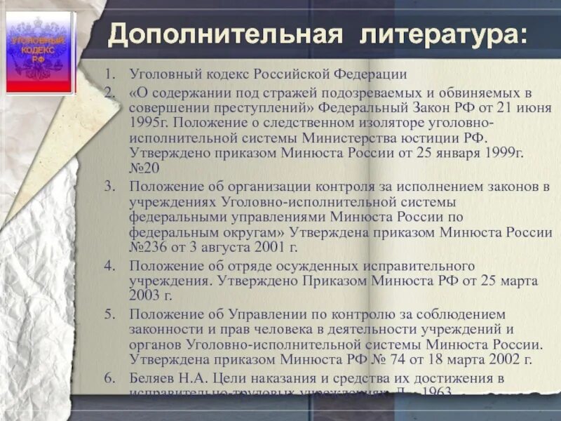 Основания содержания под стражей подозреваемых и обвиняемых. Основания содержания под стражей подозреваемых и обвиняемых