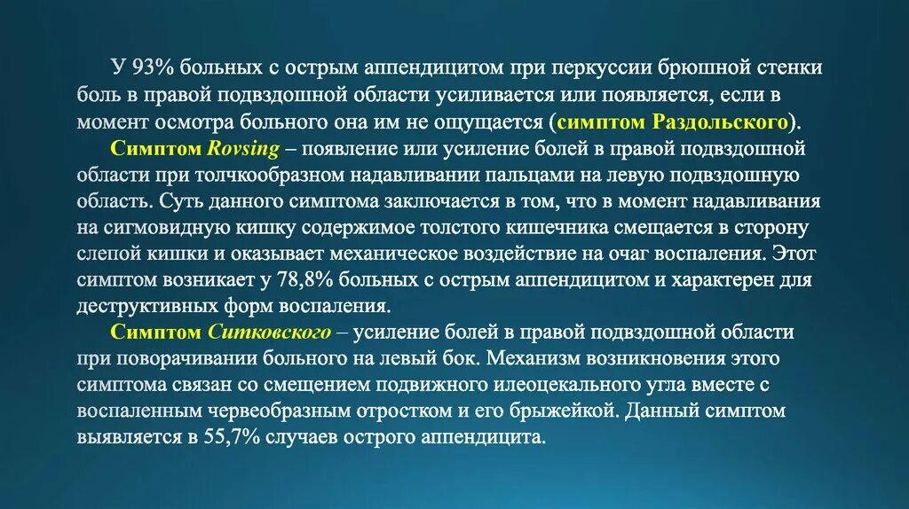 Ноющая боль в подвздошной области. Боли при воспалении аппендицита. Первые симптомы аппендицита. Для острого аппендицита характерен симптом. Первые симптомы воспаления аппендицита.