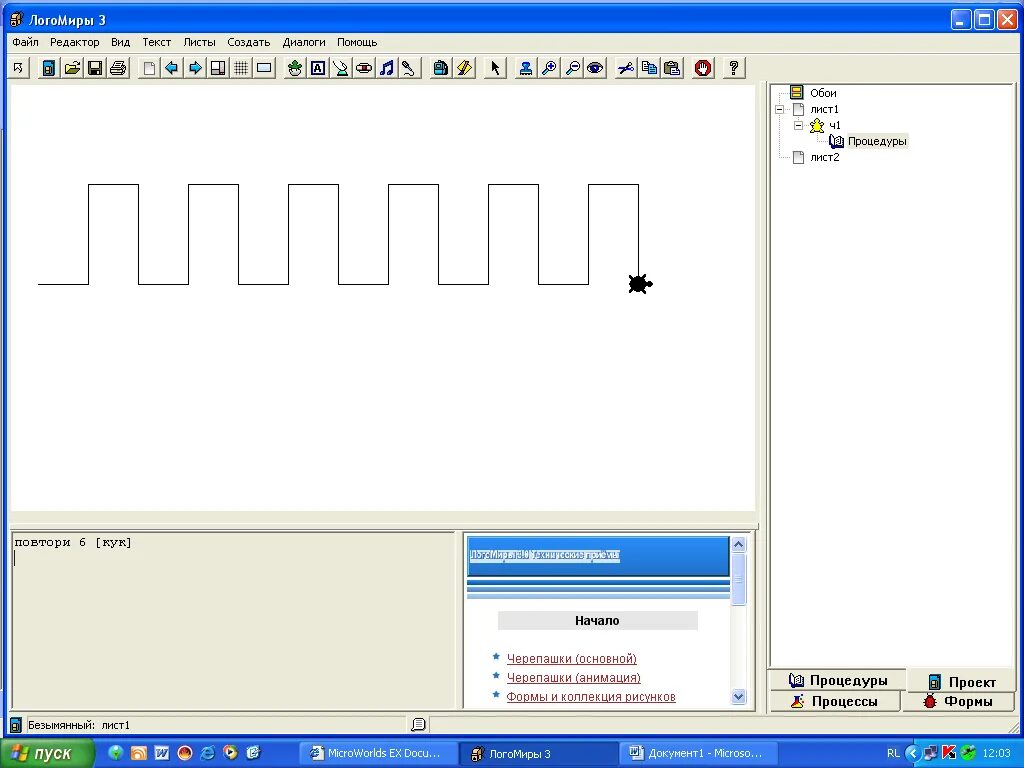 Проект в логомирах. Логомиры 3. Логомиры 3. Команды для логомиры 3. Лого миры 3.