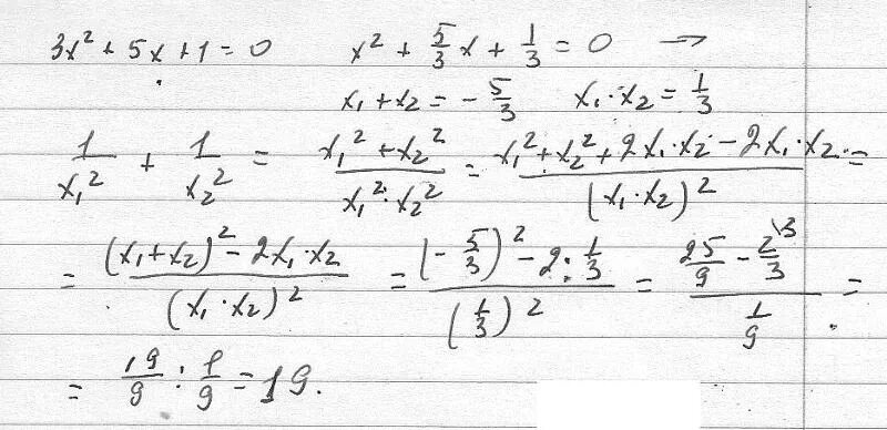 5 Корень 2x2-3x+1-5 корень x 2-3x+2=0. X1^2+x2^2. X1 и x2 корни уравнения. X1+x2 x1*x2. Найдите корень уравнения 3x 2 9x