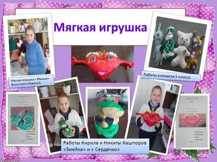Проект по технологии мягкая игрушка