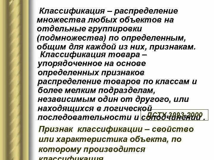 Распределим по классификации. Классификация распределение. признак распределение продукции. последственное распределение множества объектов. система классификации это распределение товаров.