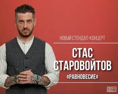 Стендап концерт новосибирск