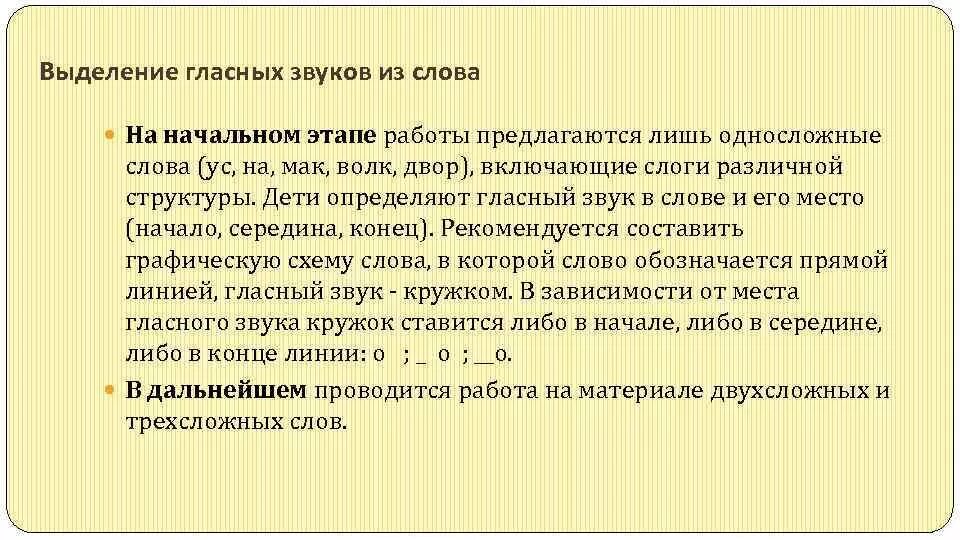 Выделение гласных звуков в словах. Задания на выделение гласных звуков. Выделение из слова гласного звука в середине. Выделение гласных звуков из текста примеры. Среди звуков выделяют