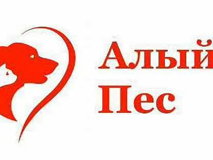 Ал пес