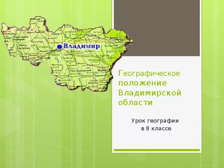 Местоположение Владимирской области. Расположение Владимирской области. Географическое положение Владимирской области карта. Карта Владимирской области. Местоположение владимира