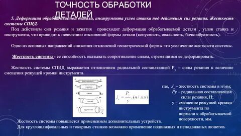 Точность обработки изделий
