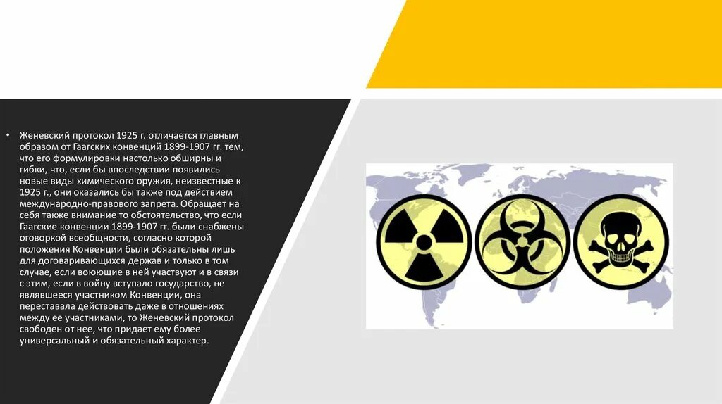 Запрещение биологического оружия. Женевский протокол 1925. Запрет химического оружия. Конвенции о запрете хим оружия. Конвенция о запрещении химического оружия.