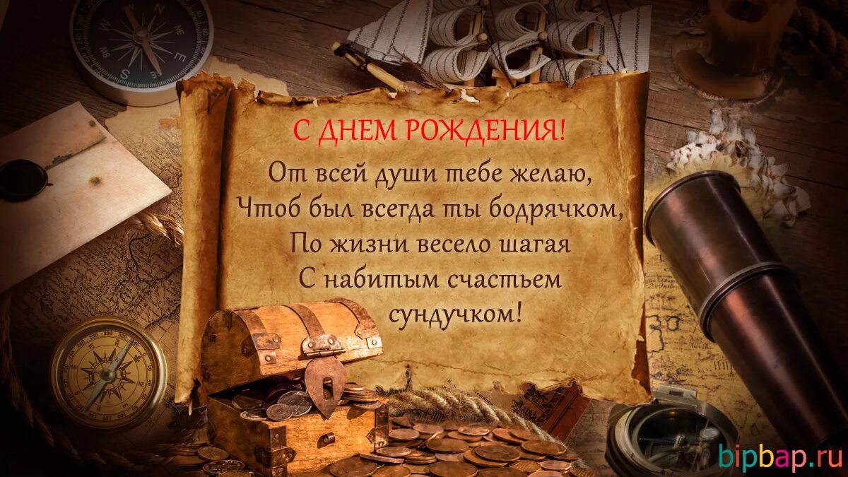 С днем рождения ваша мудрость. Мудрые поздравления с днем рождения мужчине. умные поздравления с днем рождения мужчине. лучшие поздравления с днем рождения мужчине. поздравление серьезному мужчине.