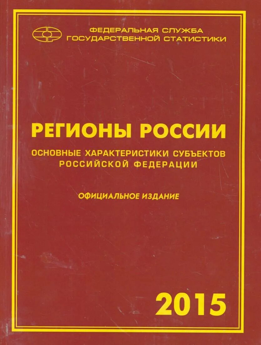 Регион книгу. Книги о регионах России. Регионы России. Книга регионов. Книги про области России.