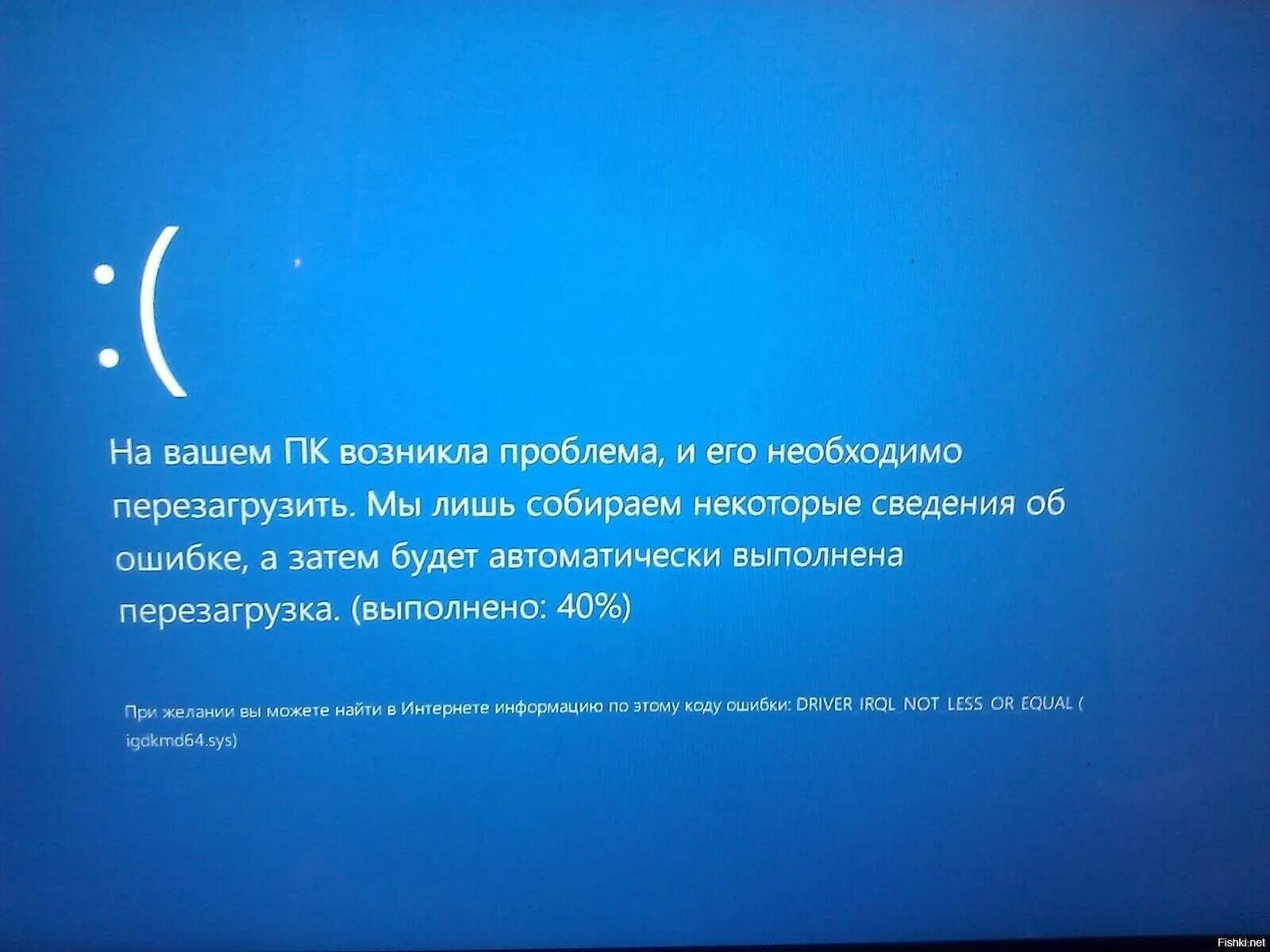 Синий экран перезагрузка. Компьютер перезагружается. Синий экран и компьютер перезагружается. Ошибка на компьютере.