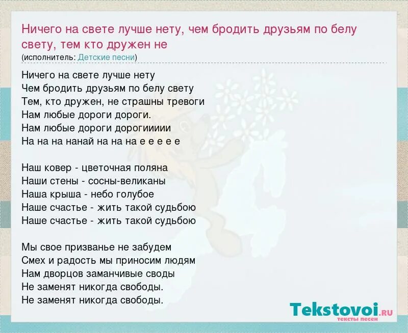Песня ничего в мире нет такого. Песня ничего в мире нет такого