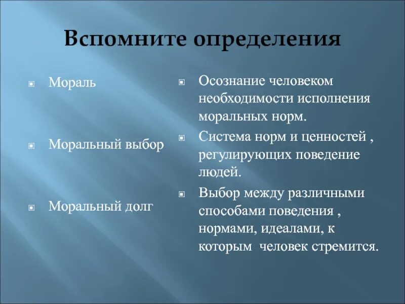 Дать определение нравственный выбор. Мораль моральный выбор. мораль и нравственный выбор. морально-нравственный выбор. моральный выбор и нравственный выбор.