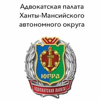 Палата хмао югры
