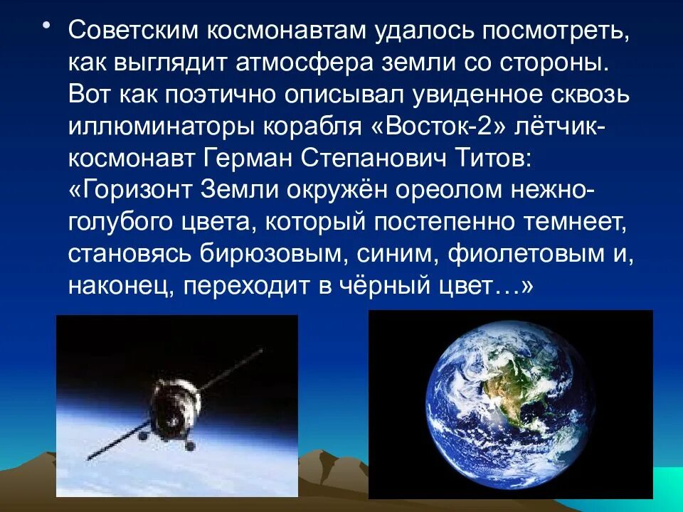 Почему существует атмосфера земли. Атмосфера земли презентация. атмосфера земли физика. интересные факты о атмосфере. интересные факты про воздушную оболочку земли.