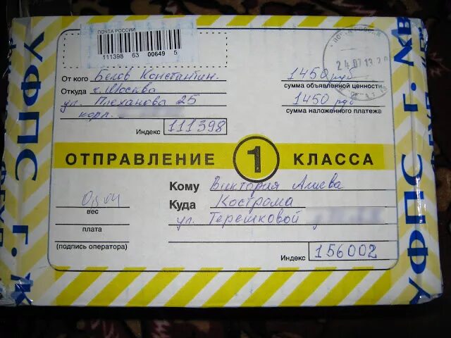 Расшифровка вгпо 1 го класса. Бандероль первого класса. Бандероль с объявленной ценностью.