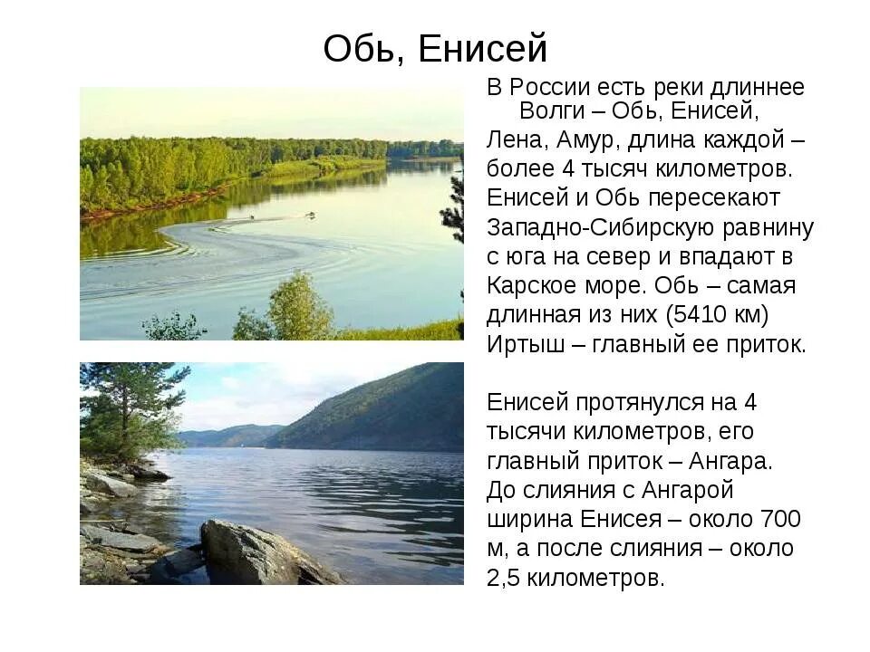 Длиньше вашей реки свыше девяноста видов. Река амур енисей лена и обь. волгу, дон, лену, обь, енисей, амур,. реки россии енисей. амур, обь, енисей и лена..