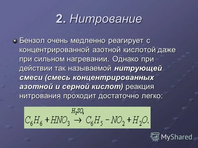 В результате нитрования 468 г. Нитрование. Бензол и нитрующая смесь. Реакция нитрования. Механизм реакции нитрования бензола смесью азотной и серной кислот.