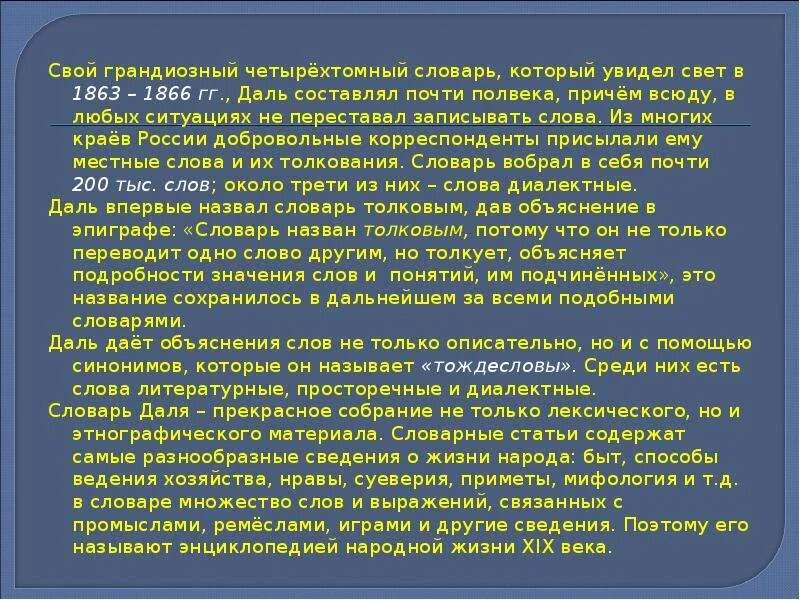 Что дали называл главным. Почему словарь Даля называют энциклопедией русской жизни. Четырёхтомный словарь Даля. 1863-1866 Гг. четырехтомного толкового словаря в. и. Даля. Жизнь-это по словарю Даля.