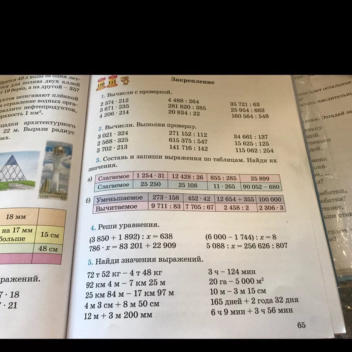 Страница 65 номер 5.392 математика 5 класс. Страница 65 номер 5 и6. Страница 65. Номер 10 стр 65. Страница 65 номер 4.