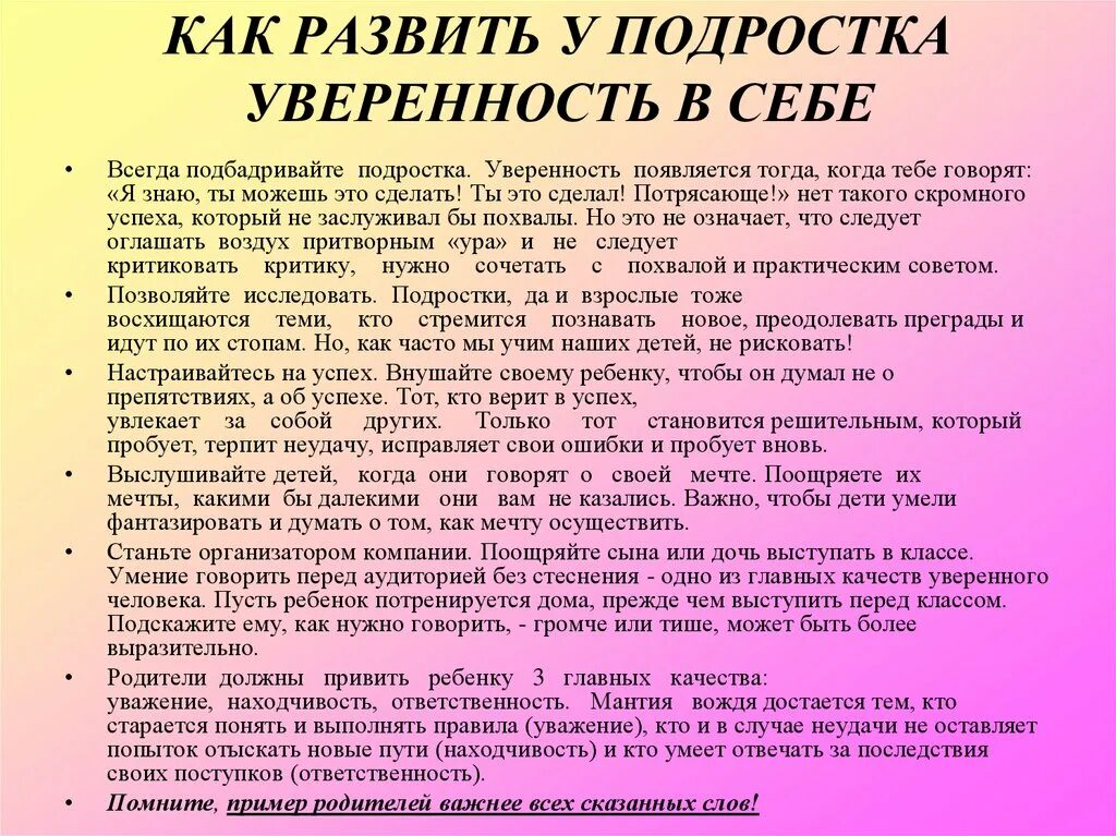 Каr hfpdиаь уверенность в себе. Советы для повышения самооценки и уверенности в себе. Упражнения на развитие уверенности в себе. Как развить уверенность. Умение говорить необходимое