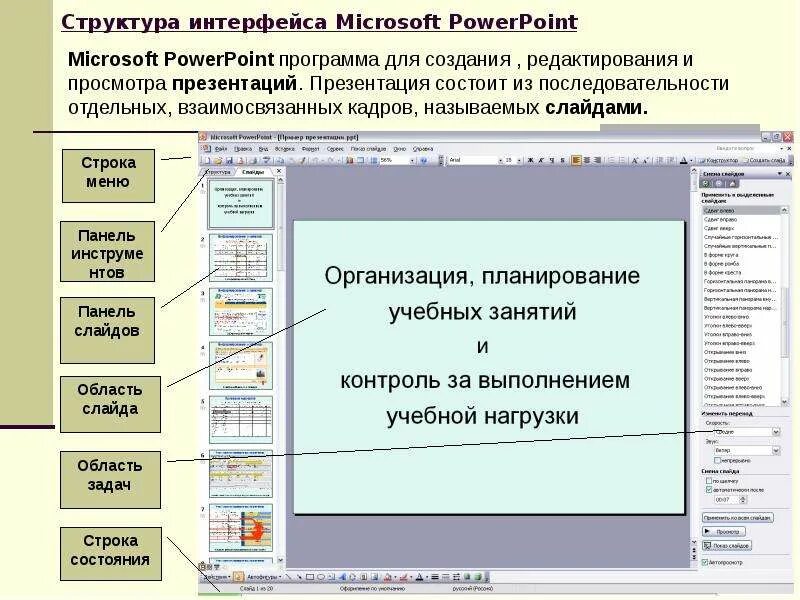 Документ в повер поинт