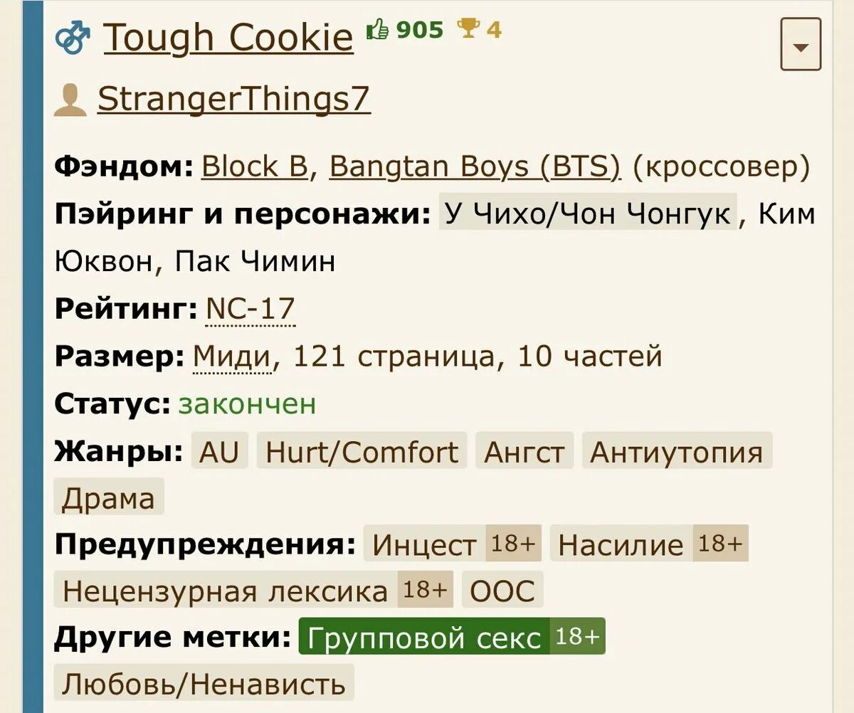Фанфик метки. Фанфик метки. Фанфик метки. Метки на фикбуке. Фикбук много меток.