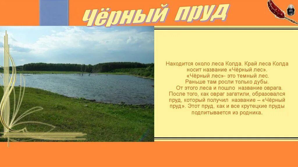 Край лесной слова. Забайкалье мой родной край презентация. Водоемы моего края. Водоёмы Забайкальского края. Города Забайкальского края презентация 4 класс.