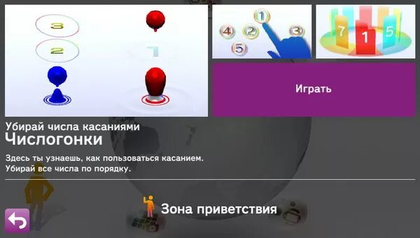 Зона приветствия PS Vita. Приветствие на зоне. Какое максимальное количество касаний