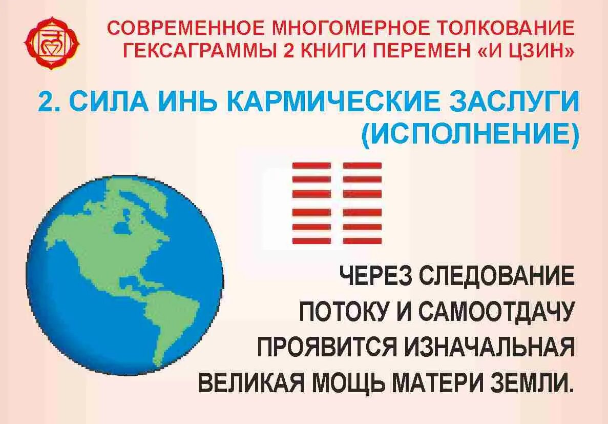 ицзин таблица гексаграмм. гексаграмма кунь исполнение. гексаграмма 2 толкование. триграмма кунь земля. триграмма три черты.
