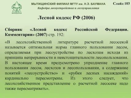 Федеральные законы лесного хозяйства