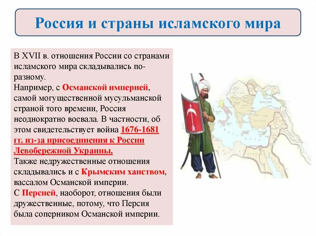 Как в 17 веке складывались отношения россии