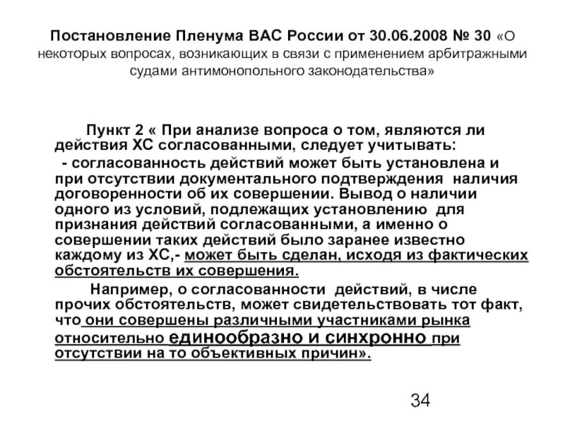 Пленум вас рф 35. Постановление Пленума вас РФ. Проанализируйте постановление Пленума. Постановление Пленума вс. Сборник постановлений Пленума Верховного суда РФ.