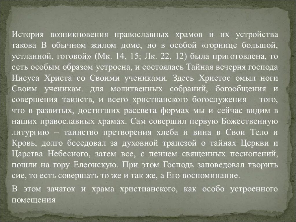 Доклад орксэ 4 класс на тему. ОРКСЭ 4 класс рассказ про храм. История возникновения храма. Проект по ОРКСЭ храм. Доклад о церкви 4 класс ОРКСЭ.