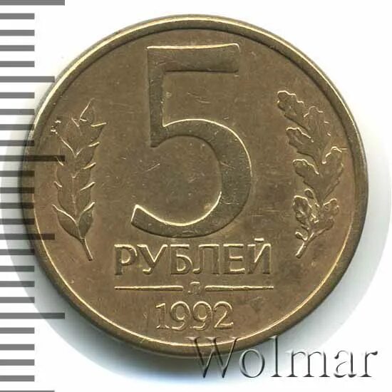 5 Рублей 1992 л. 5 Рубл на пумажни сколько стоит.