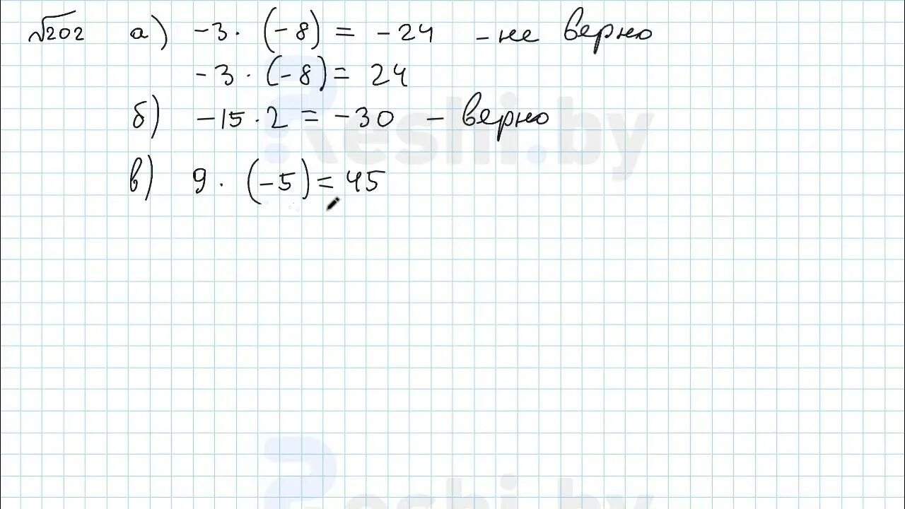 Математика глава 11. Математика 6 класс номер 202. Математика 6 класс 1 часть номер 202. Математика 6 класс 4 глава. Математика 6 часть 2 номер 202.