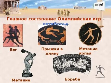 Пентатлон виды состязаний