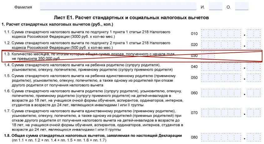 Расчет социального налогового вычета. Код вычета на приемного ребенка. Как рассчитать стандартный вычет. Расчет стандартного вычета на ребенка.