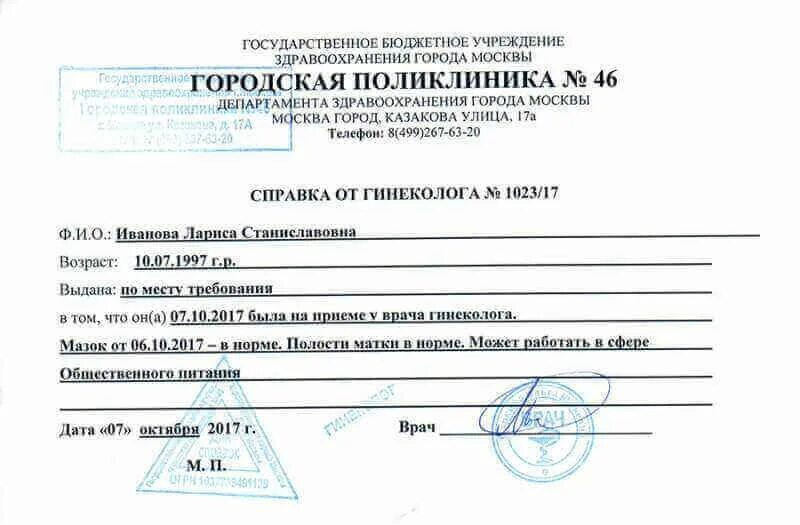 Как выглядит справка о беременности для загса Справка для легкого труда при беременности: что нужно знать Ракурсы мышления sha