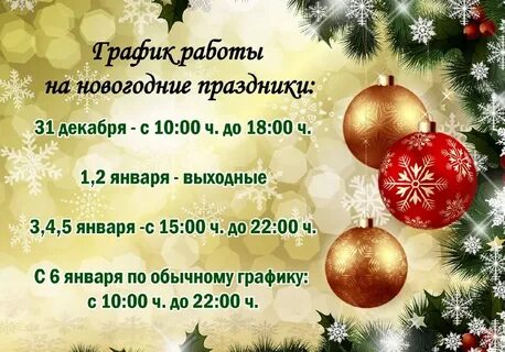 230 декабря