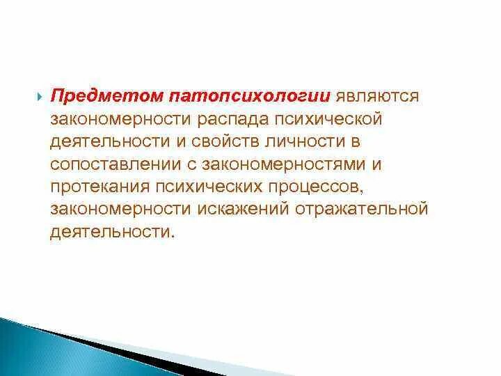 Представители патопсихологии. Патопсихология это кратко. Задачи патопсихологии. История развития патопсихологии. Экспериментальные методики патопсихологии