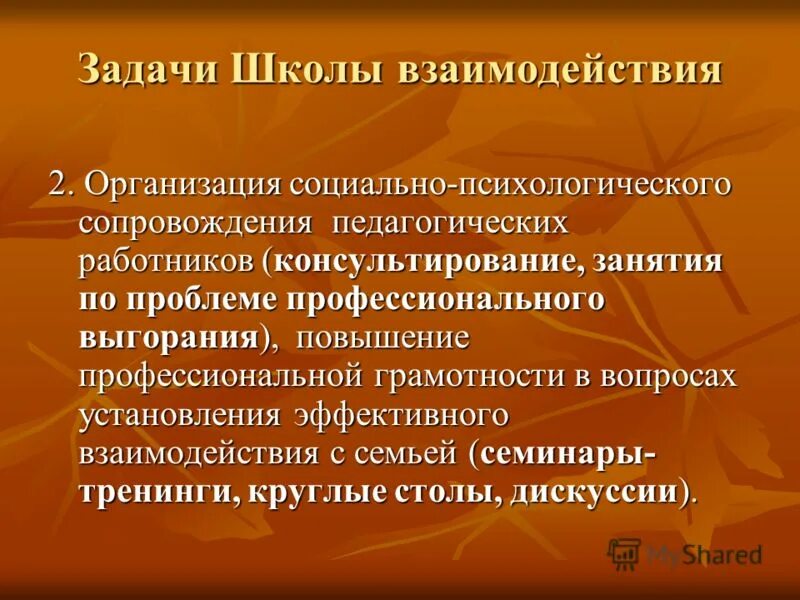 Выявленные проблемы и пути их решения. Проблемы в школе. Проблемы в воспитательной работе школы и пути их. Проблемы в профессиональной деятельности учителя. Профессиональные затруднения учителя.