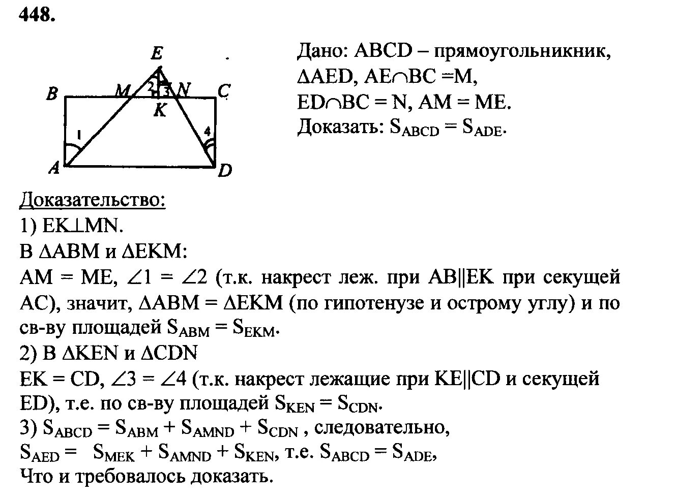 Геометрия 7 9 класс атанасян номер 277. Геометрия 7 класс номер.