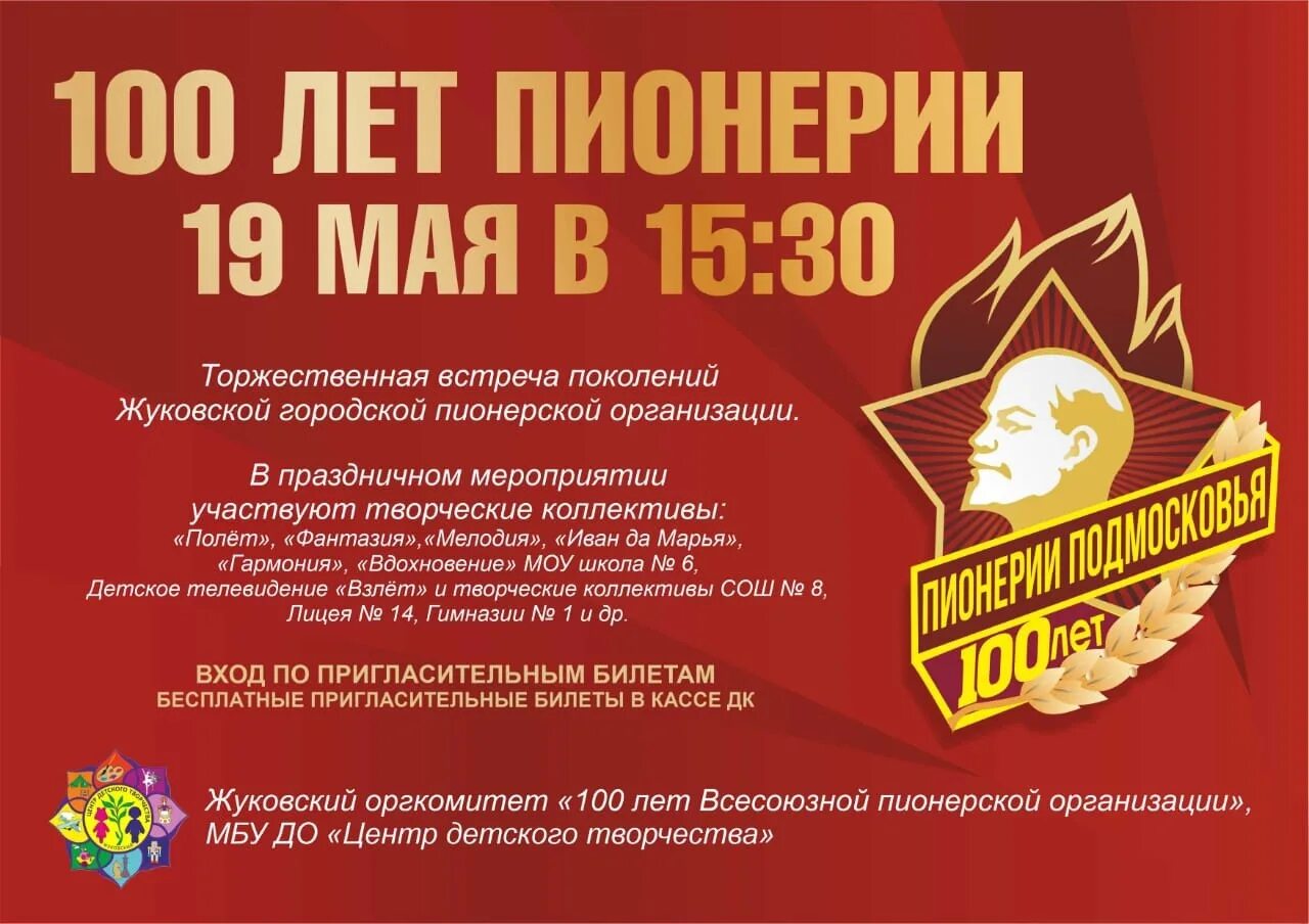С днем пионерии 100 летие. Атрибуты пионерии. Праздник в стиле день пионерии. Всесоюзная пионерская организация имени в. Дети пионеры.