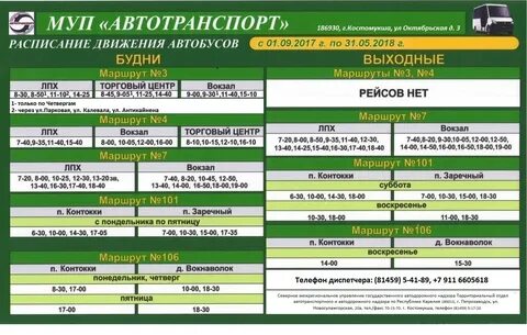 Расписание автобуса вокзал пту