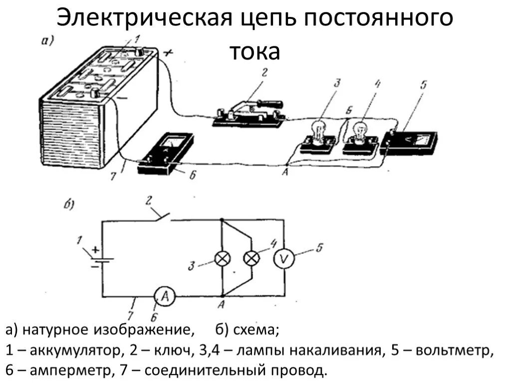 Схемы питания постоянного тока. Электрическая цепь постоянного тока схема электрическая. Электрическая схема аккумуляторной батареи. Электрическая цепь схема аккумуляторного батарея. АКБ на электрической схеме.