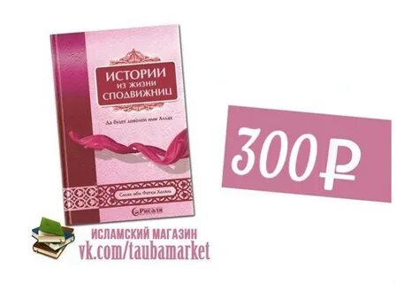 Истории из жизни сподвижниц