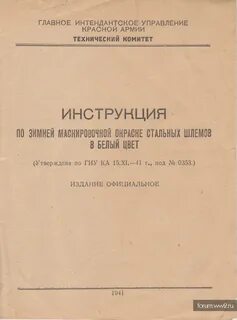 Комитет инструкция