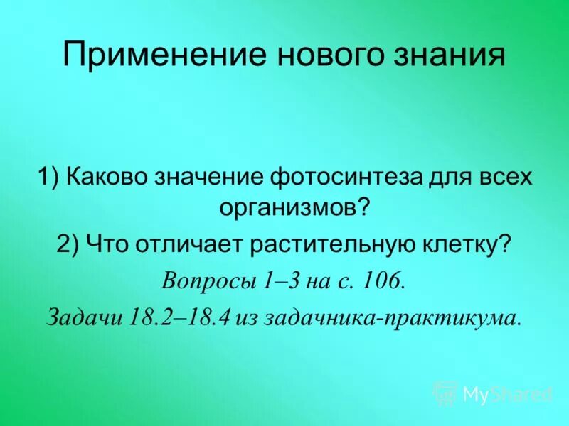 Каков ответ 180